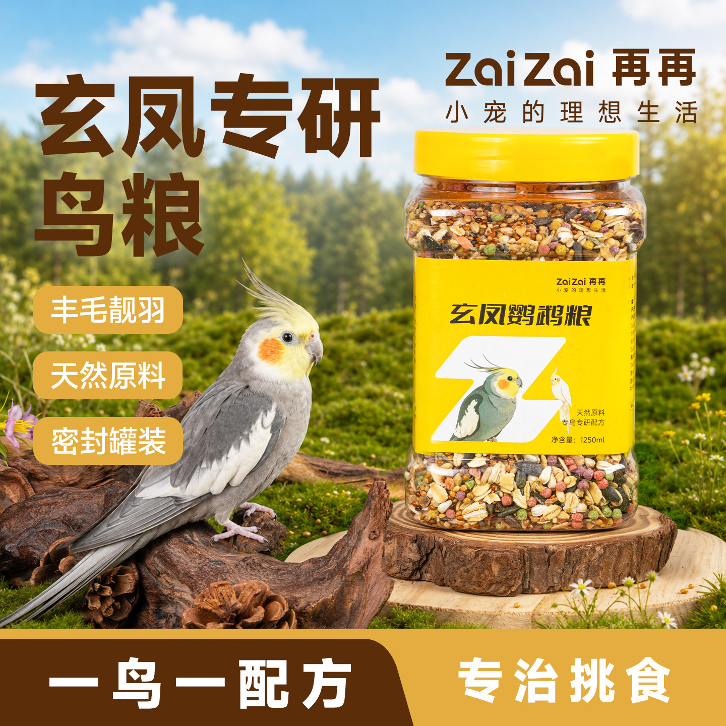 【限时促销】再再玄风鹦鹉专用粮图片