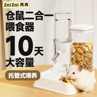 再再仓鼠自动喂食饮水器金丝熊水壶食盆二合一造景生活专用品大全