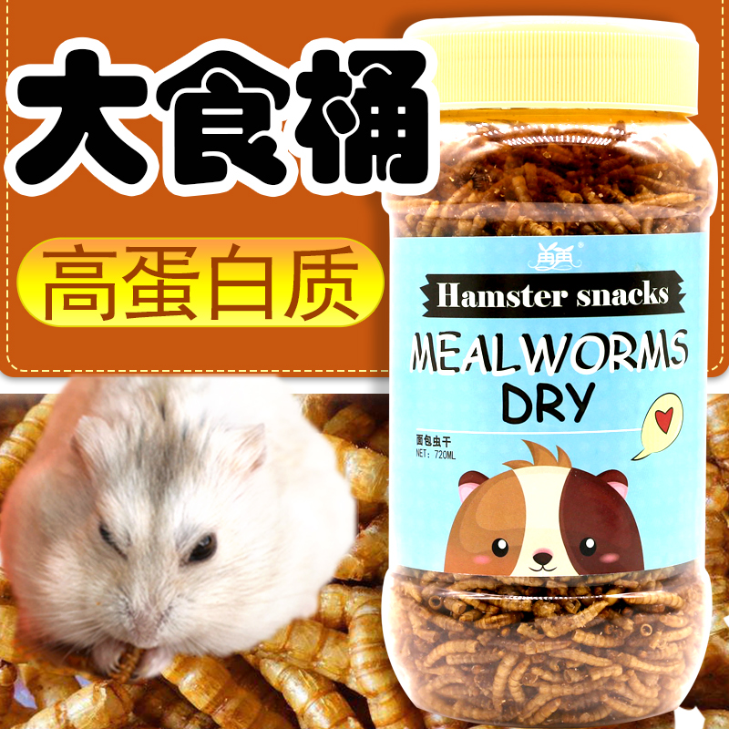 仓鼠粮食刺猬面包虫干黄粉龟粮仓鼠用品仓鼠主粮零食物面包虫罐装