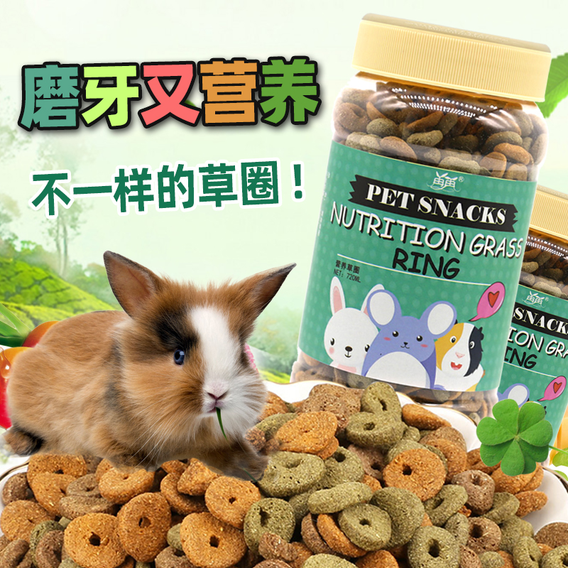 兔子粮食提摩西草圈颗粒仓鼠宠物侏儒兔荷兰猪磨牙小零食饲料用品