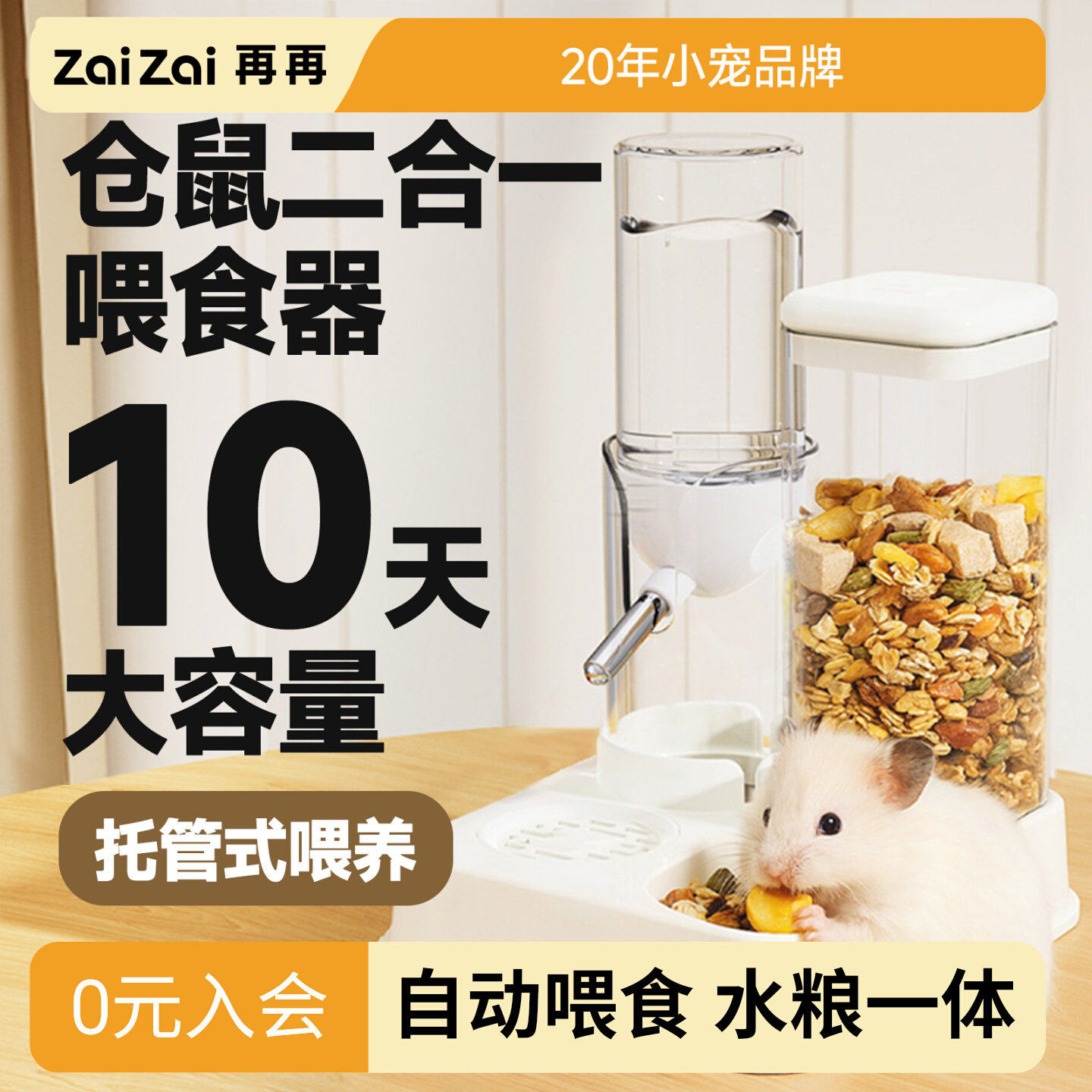 再再仓鼠自动喂食饮水器金丝熊水壶食盆二合一造景生活专用品大全