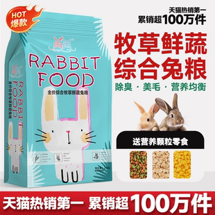 再再兔粮兔饲料宠物成年幼兔子吃的专用侏儒营养粮食5斤提摩西草