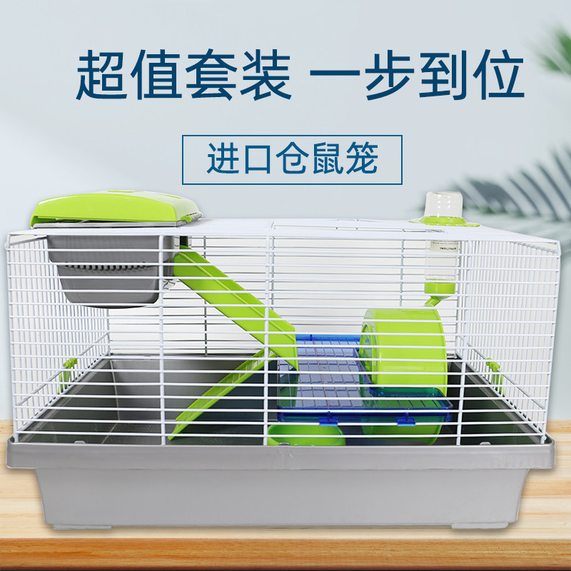 速发齐鼠笼子金丝熊60超大别墅仓鼠全品47基础笼套餐仓用双层别墅