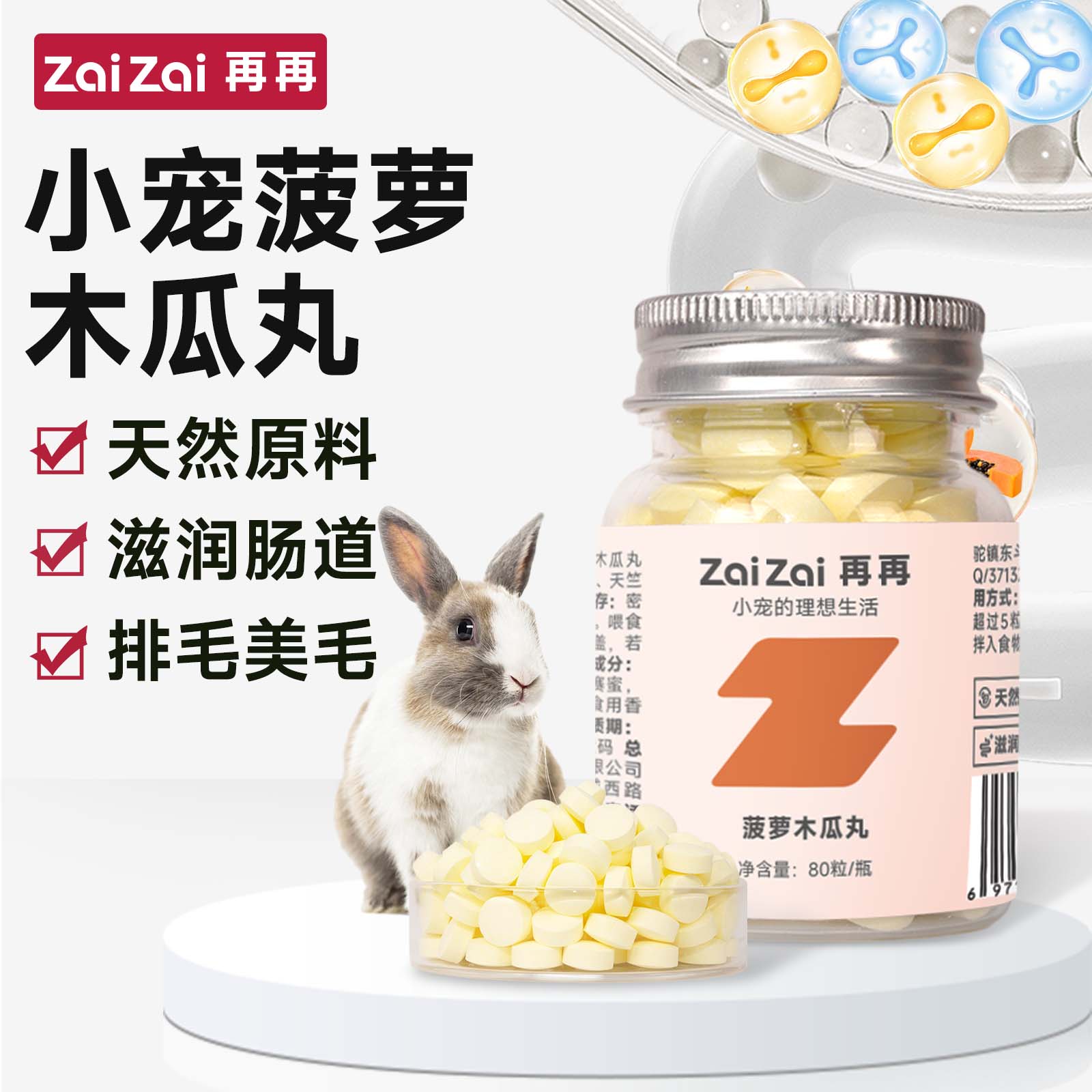 兔子天然水果VC丸兔子零食