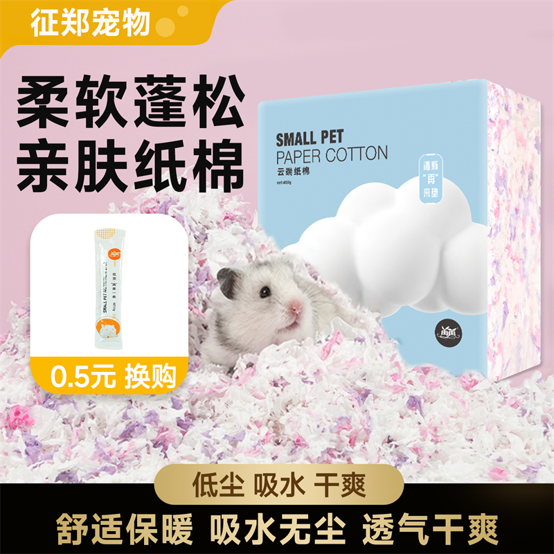 仓鼠保暖纸棉金丝熊秋冬无尘垫料