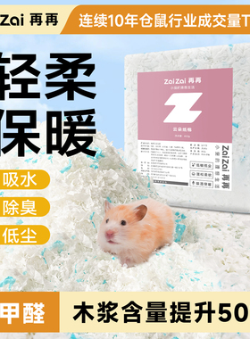 再再仓鼠纸棉金丝熊垫料过冬保暖木屑花枝鼠除臭吸水造景用品大全