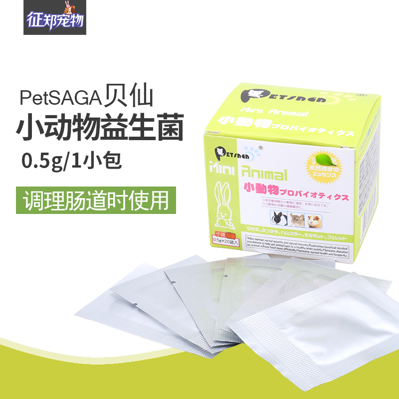 [征郑宠物] PetSAGA贝仙 小动物益生菌1小包在类目 宠物/宠物食品及用品, 仓鼠类及其它小宠, 医疗/保健品（新）, 小宠医疗用品中 - 来自Buy2taobao.com提供专业的淘宝代购服务