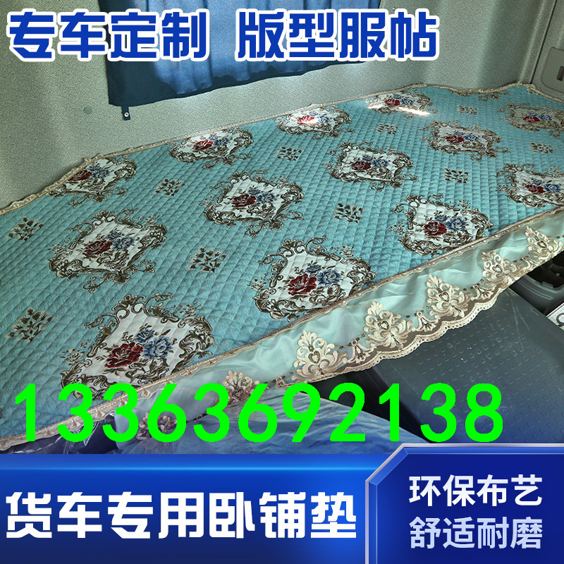 陕汽德龙新M3000SX3000X5000X6000H6000大货车专用四季卧铺垫床套