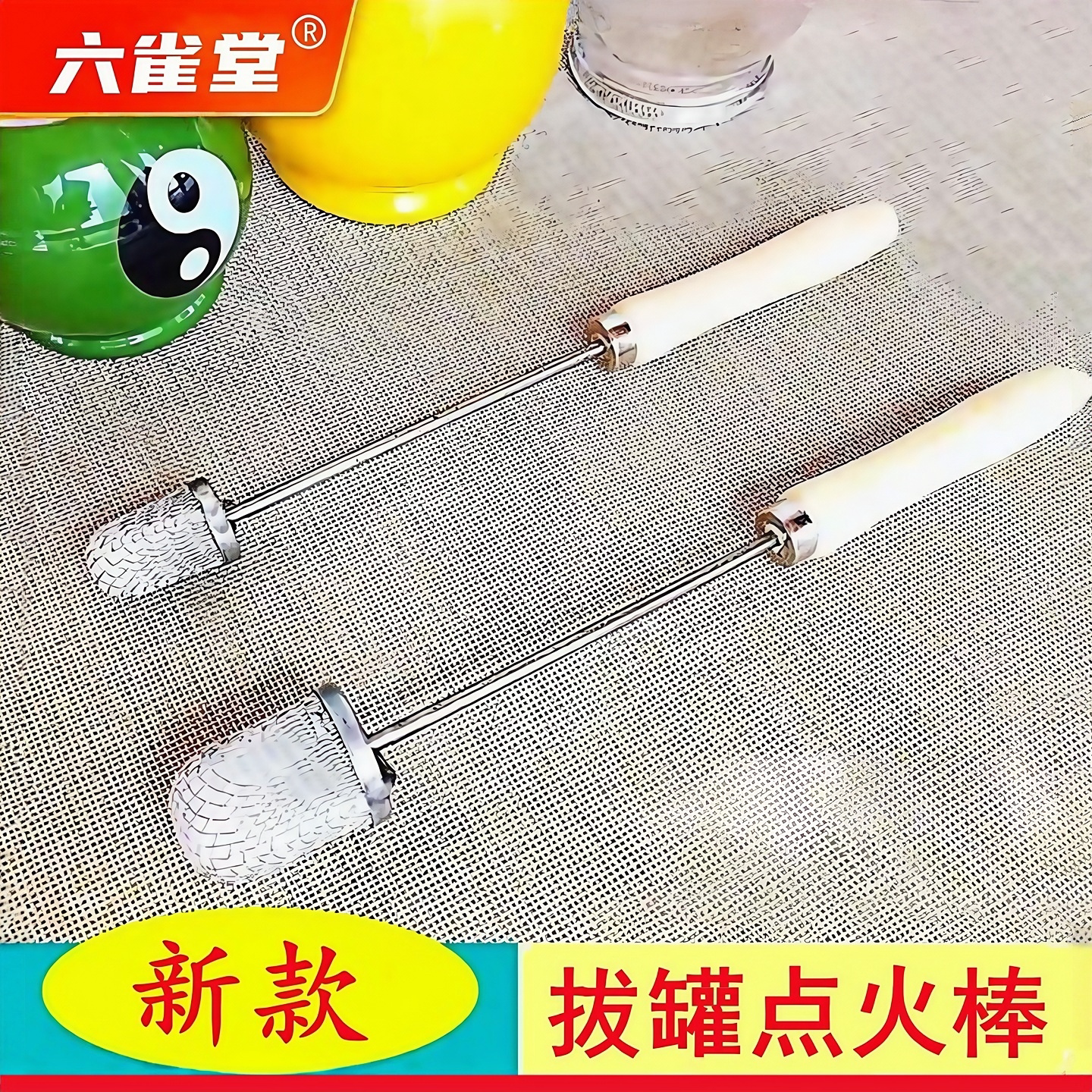 六雀堂拔火罐点火棒防烫手图片