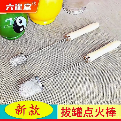 六雀堂拔火罐点火棒防烫手