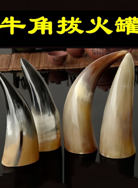 牛角真空拔罐器牛角拔火罐