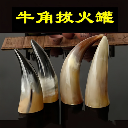 天然牛角火罐大罐黄牛角筒真空拔罐大号摆件牛角刮痧筒家庭商用