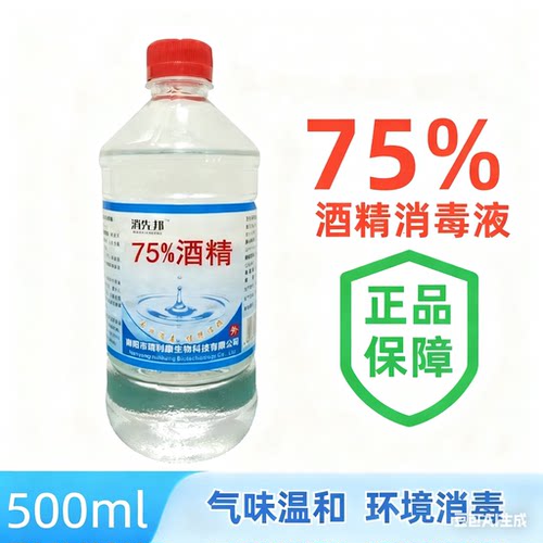 75度酒精皮肤消毒液温和