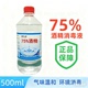 75%酒精消毒液75度酒精家用家具液体洗护清洁专用喷雾免洗速干