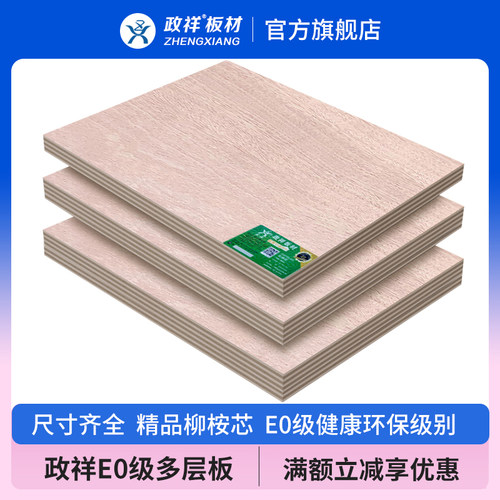 实木多层板家具板健康环保易施工