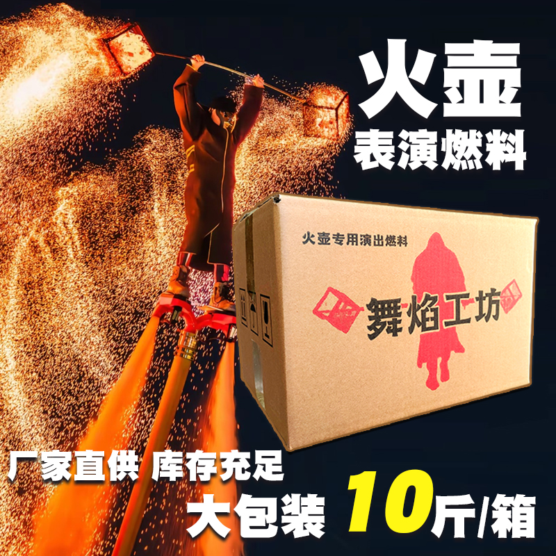 水上飞人火壶表演专用木炭商用演出燃料工具非遗表演道具炭火星