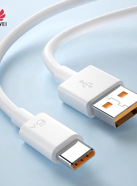 华为6A超级快充数据线Type-C正品mate80Pro快充66w3米加长充电线
