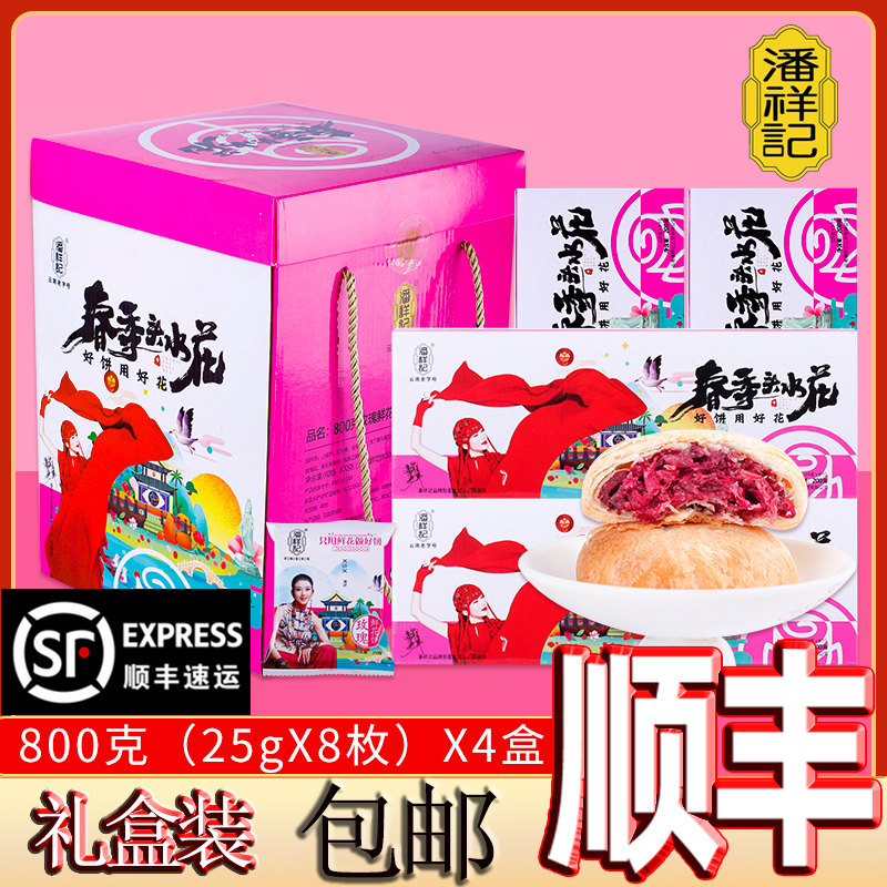 云南潘祥记玫瑰鲜花饼特产零食礼盒玫瑰饼800g（25gX32个顺丰包邮 零食/坚果/特产 中式糕点/新中式糕点 原图主图