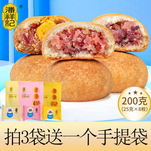 潘祥记小饼云南滇式月饼宣威火腿