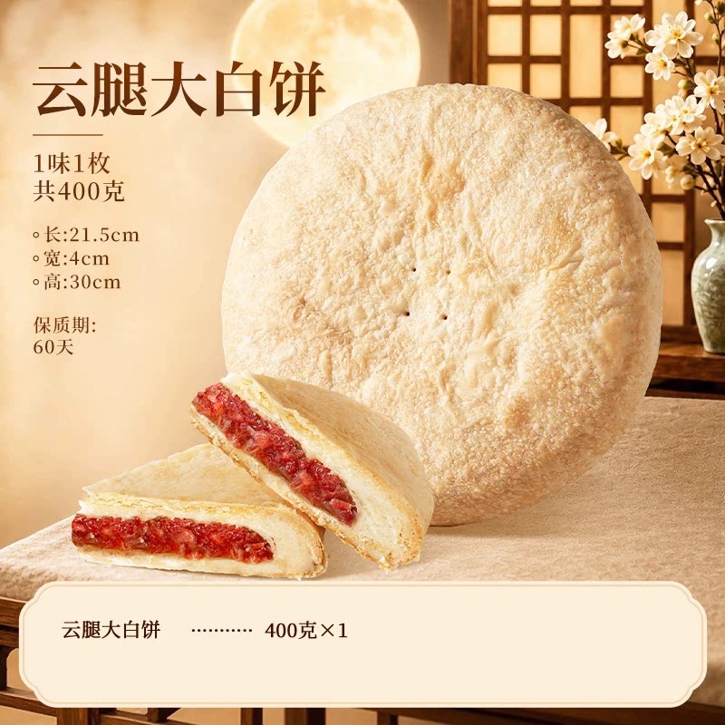 潘祥记大白饼云腿老式传统糕点心零食小吃中秋节送礼酥皮滇式月饼