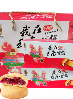 云南潘祥记老字号玫瑰鲜花饼1000g礼盒25g40枚特产丽江美食小吃