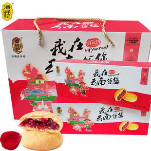 云南潘祥记老字号玫瑰鲜花饼1000g礼盒25g40枚特产丽江美食小吃
