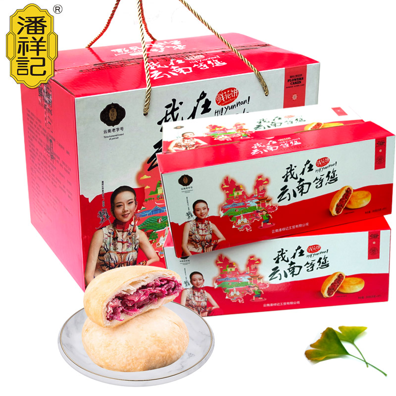 潘祥记鲜花饼玫瑰花饼礼盒装云南酥皮饼传统糕点送礼特产零食礼包