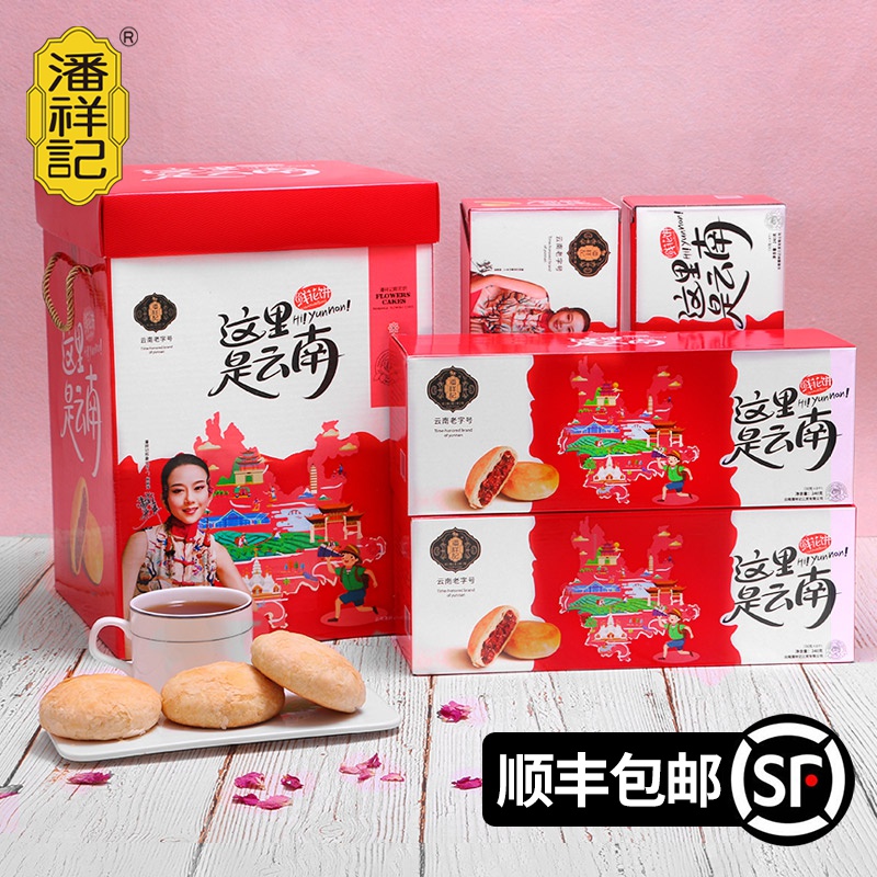 潘祥记玫瑰饼礼盒装云南鲜花饼