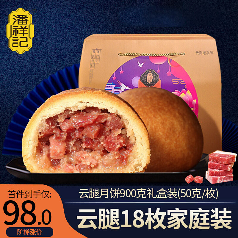 潘祥记云南特产传统月饼零食云腿小饼宣威火腿云腿月饼酥皮礼盒装
