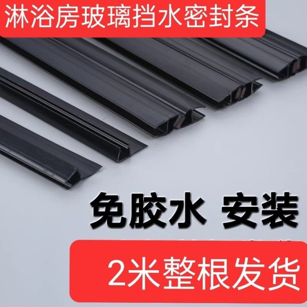 淋浴房黑色密封条浴室推拉门磁吸条防水条挡水条卫生间玻璃门卡条