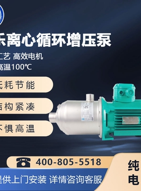 德国威乐水泵MHI803/804/805DM不锈钢增压泵循环泵宾馆酒店加压泵