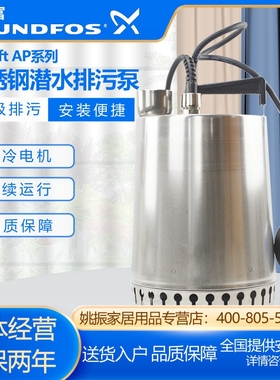丹麦格兰富水泵AP12.40.06.A1小型潜水泵水景循环泵不锈钢排污泵