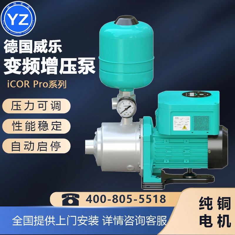 原装德国威乐不锈钢变频增压泵