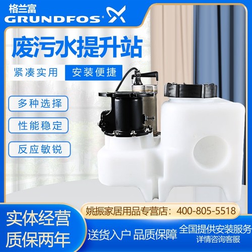 格兰富家用污水提升站MSS11.1.2