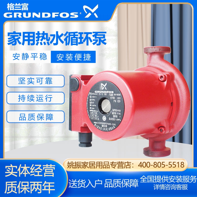 格兰富循环泵UPS25-120回水泵
