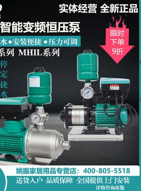 德国威乐水泵MHIL203不锈钢变频增压泵MHIL803自来水加压泵MHI404