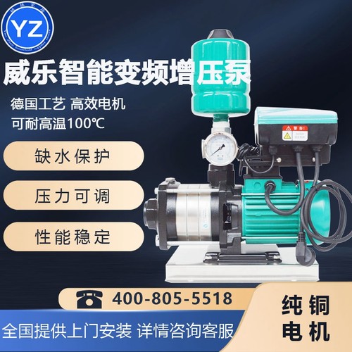 威乐变频加压泵全自动恒压变频泵