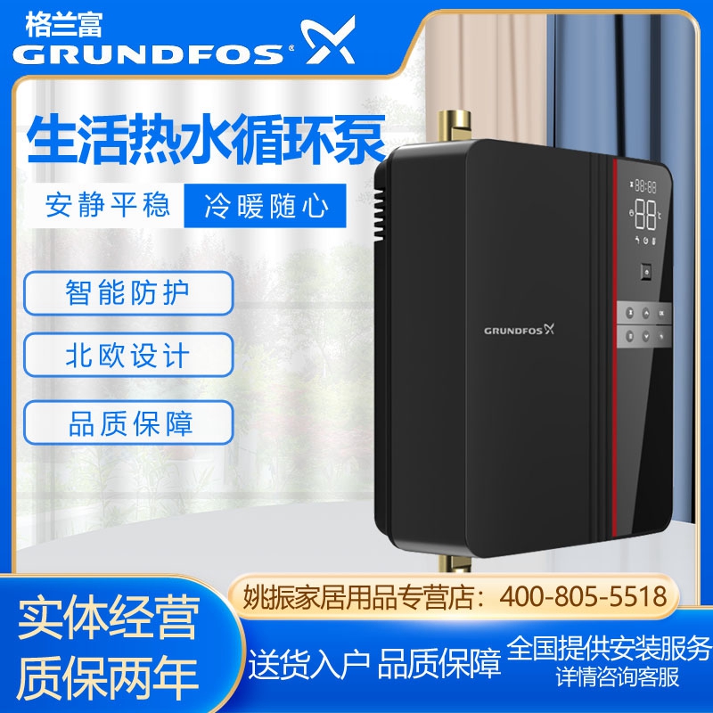 格兰富家用生活热水器智能循环泵