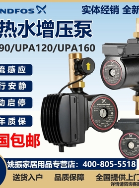 格兰富水泵家用全自动增压泵UPA120低噪音微型热水器加压泵UPA90