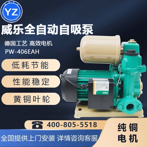 上门安装自吸泵威乐自动增压泵