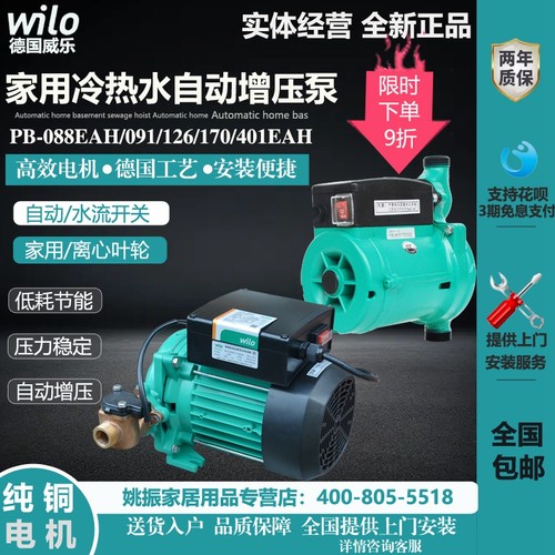 威乐水泵PB系列全自动家用增压泵