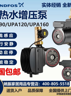 格兰富水泵家用全自动增压泵UPA120低噪音微型热水器加压泵UPA90