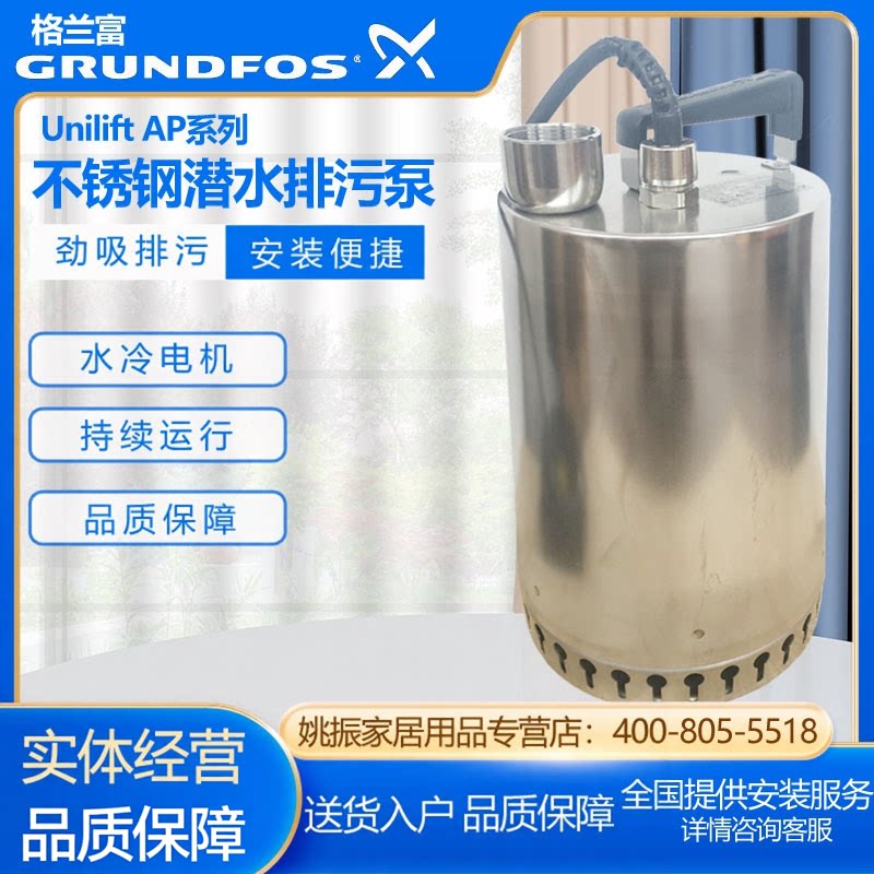 丹麦格兰富水泵AP12.40.06.3小型潜水泵水景循环泵不锈钢排污泵