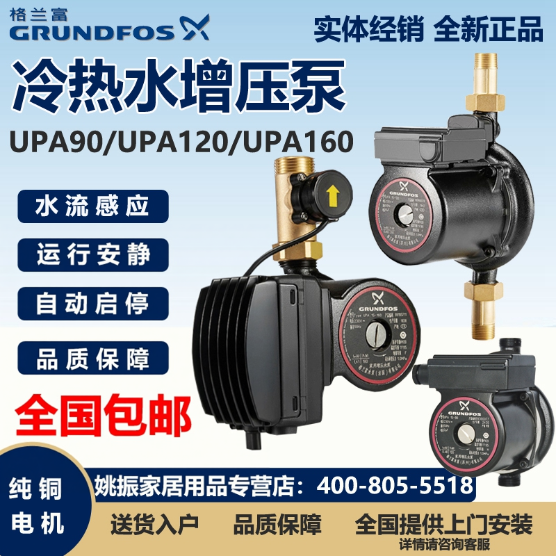 丹麦格兰富家用增压泵UPA15-120全自动热水器加压泵UPA90自来水泵