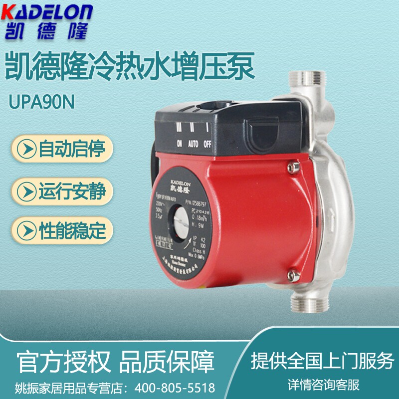 凯德隆水泵UPA90N热水器增压泵家用太阳能加压泵微型家用水泵新款