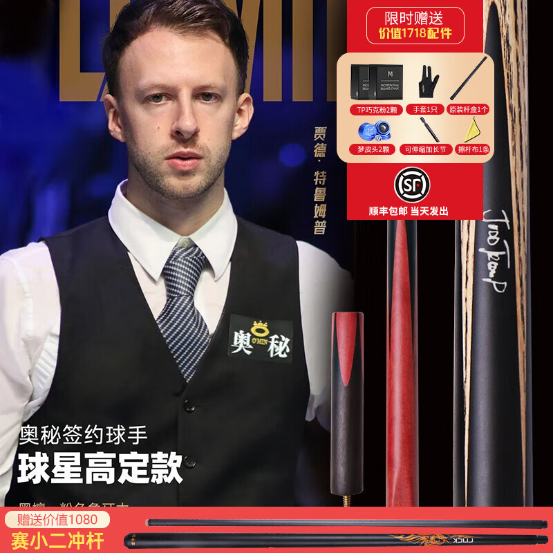 omin奥秘台球杆特鲁姆普签名限量款粉象木小头一体通杆黑八斯诺克