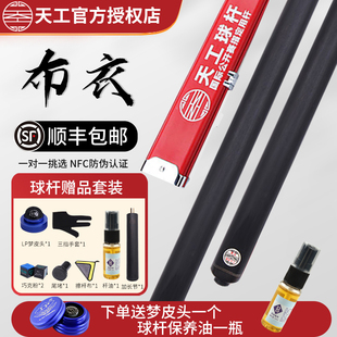 天工布衣台球杆小头中式黑八黑通黑檀球杆手工免漆一体通杆