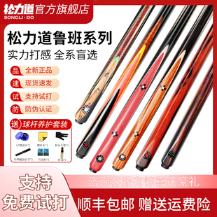 松力道鲁班系列台球杆粉象郁金香新款免漆手工一体小头追分桌球杆