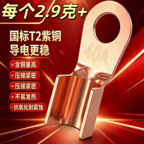 国标紫铜鼻子包邮ot开口紫铜鼻子接线槽接线端子电工配件