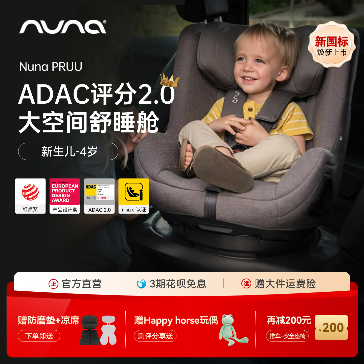 【官旗直营】Nuna安全座椅0-4岁